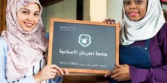 جامعة أم درمان الإسلامية